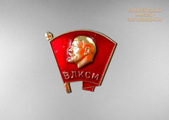 Комсомольский значок 1958 – 1991 гг. ЕМЗ КП 13405